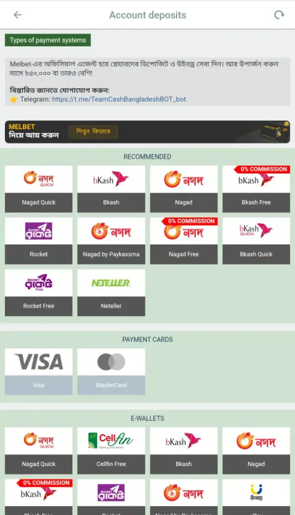 Screenshot - Account Deposits Menu MelBet app